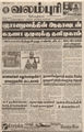06:47, 2 பெப்ரவரி 2016 -ல் இருந்த பதிப்பின் சிறு தோற்றம்