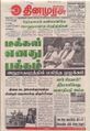 08:25, 18 செப்டம்பர் 2021 -ல் இருந்த பதிப்பின் சிறு தோற்றம்
