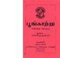 00:36, 5 ஆகத்து 2019 -ல் இருந்த பதிப்பின் சிறு தோற்றம்