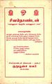 01:47, 28 சூலை 2009 -ல் இருந்த பதிப்பின் சிறு தோற்றம்