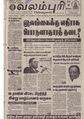 06:09, 10 அக்டோபர் 2019 -ல் இருந்த பதிப்பின் சிறு தோற்றம்