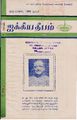 02:35, 15 ஏப்ரல் 2019 -ல் இருந்த பதிப்பின் சிறு தோற்றம்