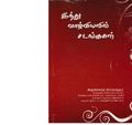 03:42, 22 மே 2019 -ல் இருந்த பதிப்பின் சிறு தோற்றம்