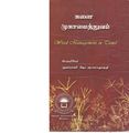 04:23, 15 நவம்பர் 2019 -ல் இருந்த பதிப்பின் சிறு தோற்றம்