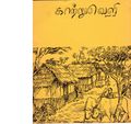 04:28, 6 நவம்பர் 2019 -ல் இருந்த பதிப்பின் சிறு தோற்றம்