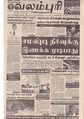 12:00, 16 சூன் 2020 -ல் இருந்த பதிப்பின் சிறு தோற்றம்