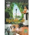 22:16, 30 சூலை 2020 -ல் இருந்த பதிப்பின் சிறு தோற்றம்