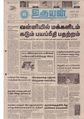 06:07, 11 சூன் 2020 -ல் இருந்த பதிப்பின் சிறு தோற்றம்