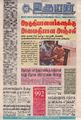 19:27, 29 சூன் 2021 -ல் இருந்த பதிப்பின் சிறு தோற்றம்