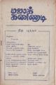 07:47, 23 பெப்ரவரி 2008 -ல் இருந்த பதிப்பின் சிறு தோற்றம்