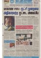 03:33, 5 அக்டோபர் 2020 -ல் இருந்த பதிப்பின் சிறு தோற்றம்