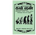 05:16, 23 பெப்ரவரி 2021 -ல் இருந்த பதிப்பின் சிறு தோற்றம்