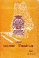 05:46, 17 சூன் 2021 -ல் இருந்த பதிப்பின் சிறு தோற்றம்