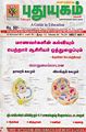 00:54, 4 ஏப்ரல் 2012 -ல் இருந்த பதிப்பின் சிறு தோற்றம்