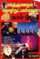 06:04, 20 ஏப்ரல் 2023 -ல் இருந்த பதிப்பின் சிறு தோற்றம்
