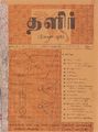 02:52, 17 ஏப்ரல் 2023 -ல் இருந்த பதிப்பின் சிறு தோற்றம்