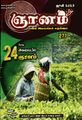 03:14, 20 சூலை 2023 -ல் இருந்த பதிப்பின் சிறு தோற்றம்