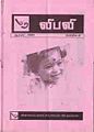 02:22, 7 ஜனவரி 2009 -ல் இருந்த பதிப்பின் சிறு தோற்றம்