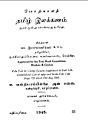 17:15, 9 ஆகத்து 2008 -ல் இருந்த பதிப்பின் சிறு தோற்றம்