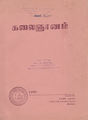 23:22, 25 நவம்பர் 2016 -ல் இருந்த பதிப்பின் சிறு தோற்றம்