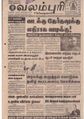 08:33, 12 சூன் 2021 -ல் இருந்த பதிப்பின் சிறு தோற்றம்