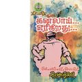 04:33, 17 சூன் 2020 -ல் இருந்த பதிப்பின் சிறு தோற்றம்