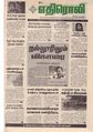 13:26, 6 ஏப்ரல் 2020 -ல் இருந்த பதிப்பின் சிறு தோற்றம்