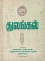 19:06, 28 சூன் 2021 -ல் இருந்த பதிப்பின் சிறு தோற்றம்