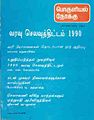 02:56, 26 ஜனவரி 2011 -ல் இருந்த பதிப்பின் சிறு தோற்றம்
