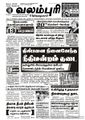 00:00, 2 செப்டம்பர் 2021 -ல் இருந்த பதிப்பின் சிறு தோற்றம்
