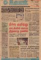 04:33, 17 சூன் 2021 -ல் இருந்த பதிப்பின் சிறு தோற்றம்