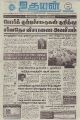 20:45, 18 சூன் 2021 -ல் இருந்த பதிப்பின் சிறு தோற்றம்