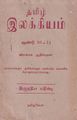 10:57, 7 அக்டோபர் 2021 -ல் இருந்த பதிப்பின் சிறு தோற்றம்