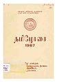 06:12, 8 பெப்ரவரி 2011 -ல் இருந்த பதிப்பின் சிறு தோற்றம்
