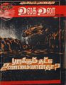 05:40, 27 செப்டம்பர் 2021 -ல் இருந்த பதிப்பின் சிறு தோற்றம்