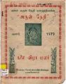 03:44, 14 மே 2011 -ல் இருந்த பதிப்பின் சிறு தோற்றம்