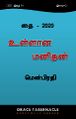 02:54, 23 மார்ச் 2022 -ல் இருந்த பதிப்பின் சிறு தோற்றம்