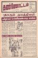 23:04, 1 சூன் 2022 -ல் இருந்த பதிப்பின் சிறு தோற்றம்