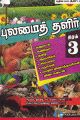 04:57, 21 சூன் 2022 -ல் இருந்த பதிப்பின் சிறு தோற்றம்