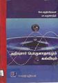 02:04, 16 ஆகத்து 2011 -ல் இருந்த பதிப்பின் சிறு தோற்றம்