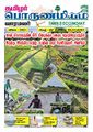 01:03, 29 ஏப்ரல் 2024 -ல் இருந்த பதிப்பின் சிறு தோற்றம்