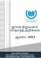 23:38, 10 ஜனவரி 2025 -ல் இருந்த பதிப்பின் சிறு தோற்றம்