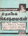 05:51, 4 அக்டோபர் 2021 -ல் இருந்த பதிப்பின் சிறு தோற்றம்