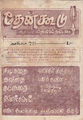 05:41, 7 சூன் 2016 -ல் இருந்த பதிப்பின் சிறு தோற்றம்