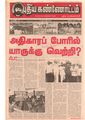 01:23, 3 பெப்ரவரி 2021 -ல் இருந்த பதிப்பின் சிறு தோற்றம்