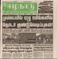 15:03, 19 பெப்ரவரி 2017 -ல் இருந்த பதிப்பின் சிறு தோற்றம்