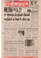 05:19, 17 செப்டம்பர் 2021 -ல் இருந்த பதிப்பின் சிறு தோற்றம்