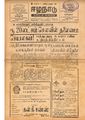 01:00, 16 மே 2020 -ல் இருந்த பதிப்பின் சிறு தோற்றம்