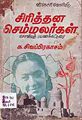 00:35, 16 செப்டம்பர் 2009 -ல் இருந்த பதிப்பின் சிறு தோற்றம்
