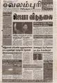 07:38, 18 செப்டம்பர் 2021 -ல் இருந்த பதிப்பின் சிறு தோற்றம்